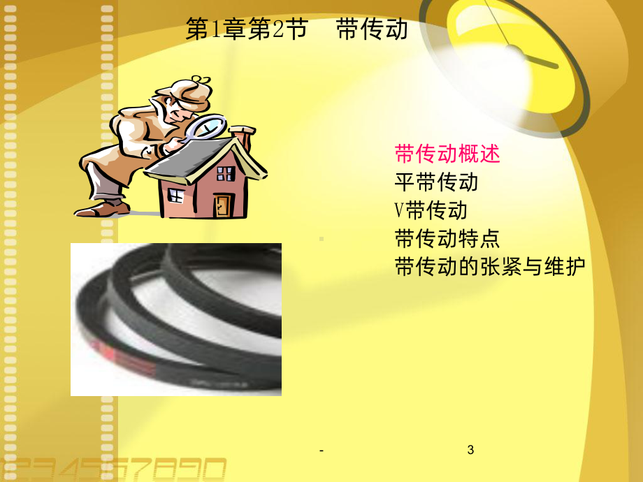 带传动PPT课件.ppt_第3页