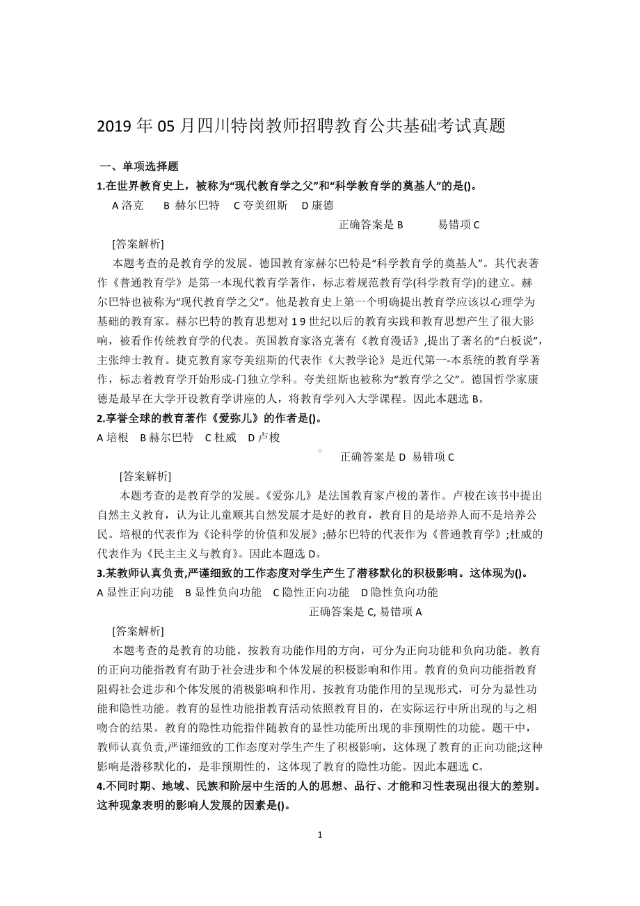 2019年05月四川特岗教师招聘教育公共基础考试真题.doc_第1页