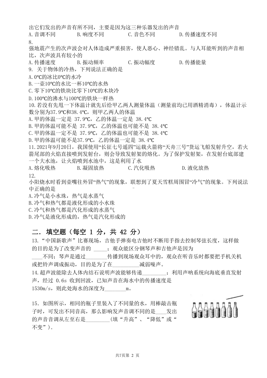 扬州江都区2021-2022八年级上学期物理10月第一次月考测试及答案.doc_第2页