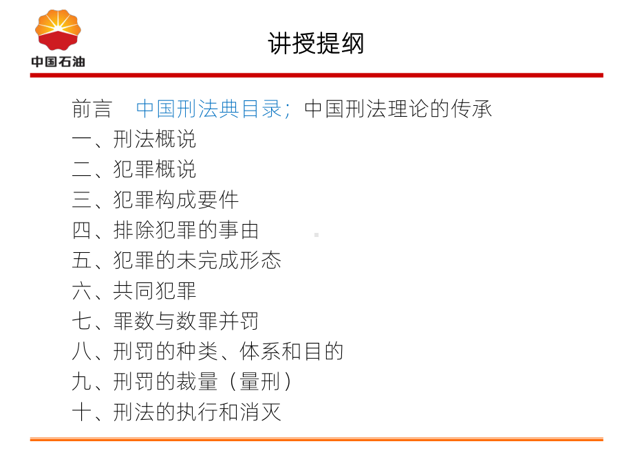 刑法总则讲座-PPT课件.ppt_第2页