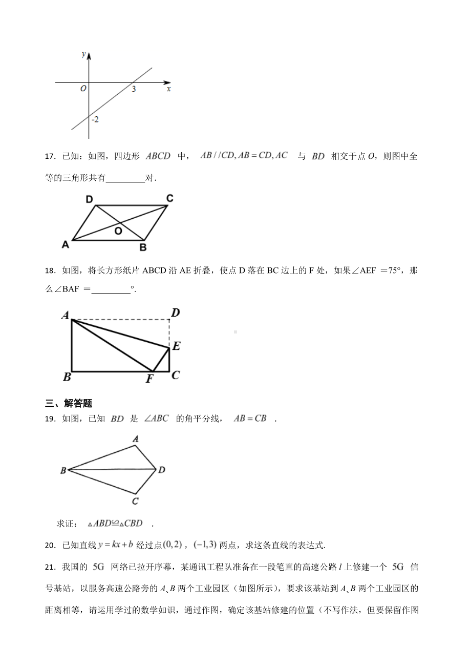 广西壮族自治区梧州市八年级上学期期末数学试卷及答案.pdf_第3页