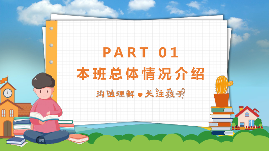 小清新文艺卡通家长会模版图文PPT课件模板.pptx_第3页