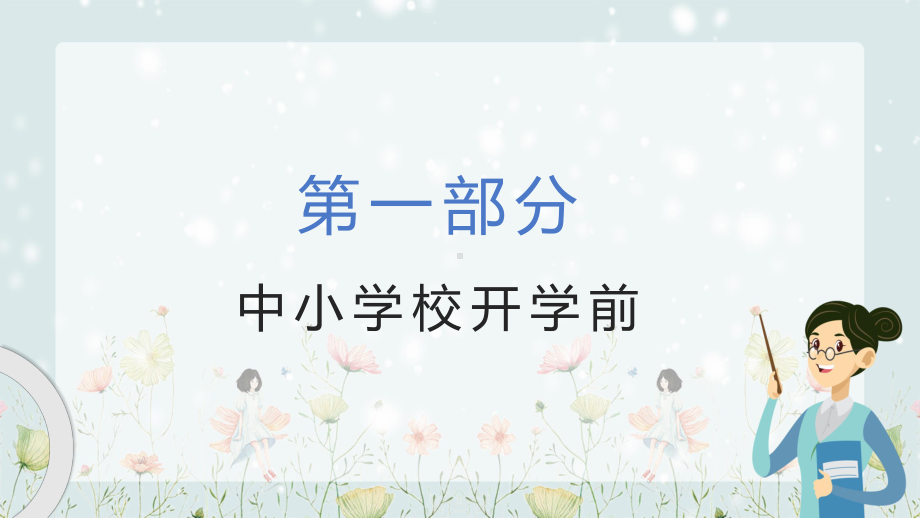 简约风开学第一课防疫技术方案学习图文PPT课件模板.pptx_第3页