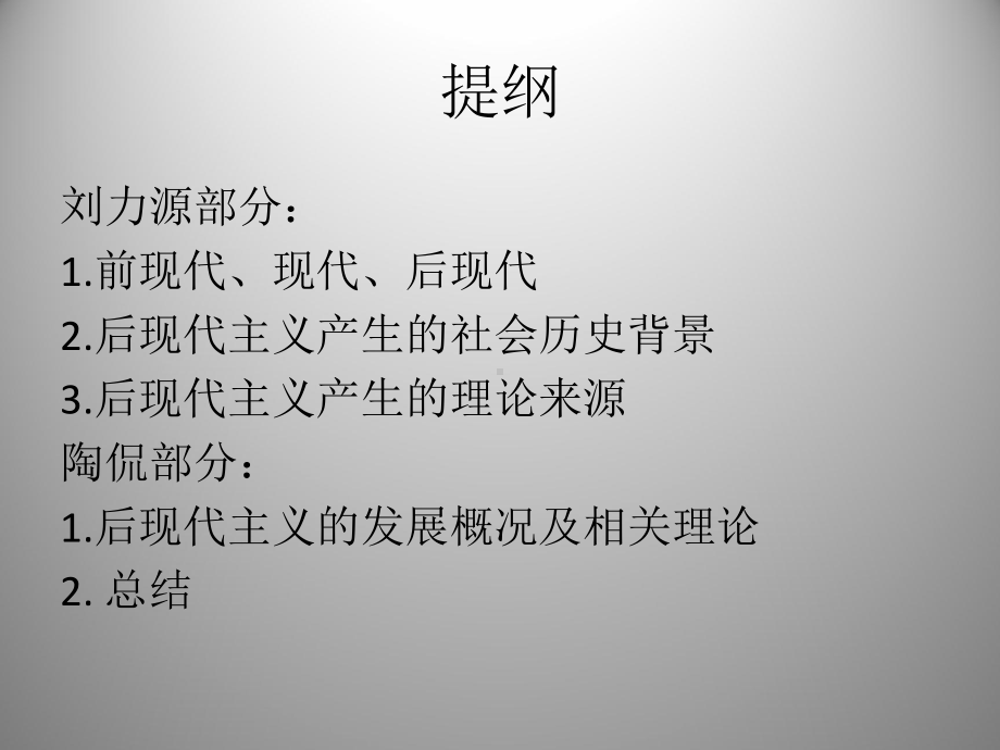 后现代主义详细PPT课件.pptx_第2页