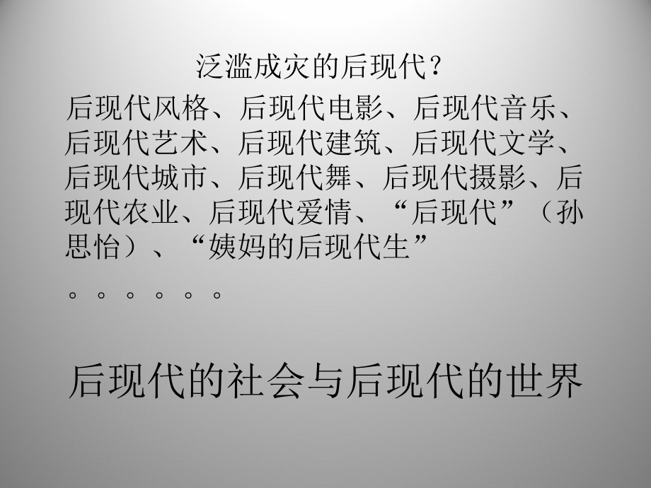 后现代主义详细PPT课件.pptx_第3页