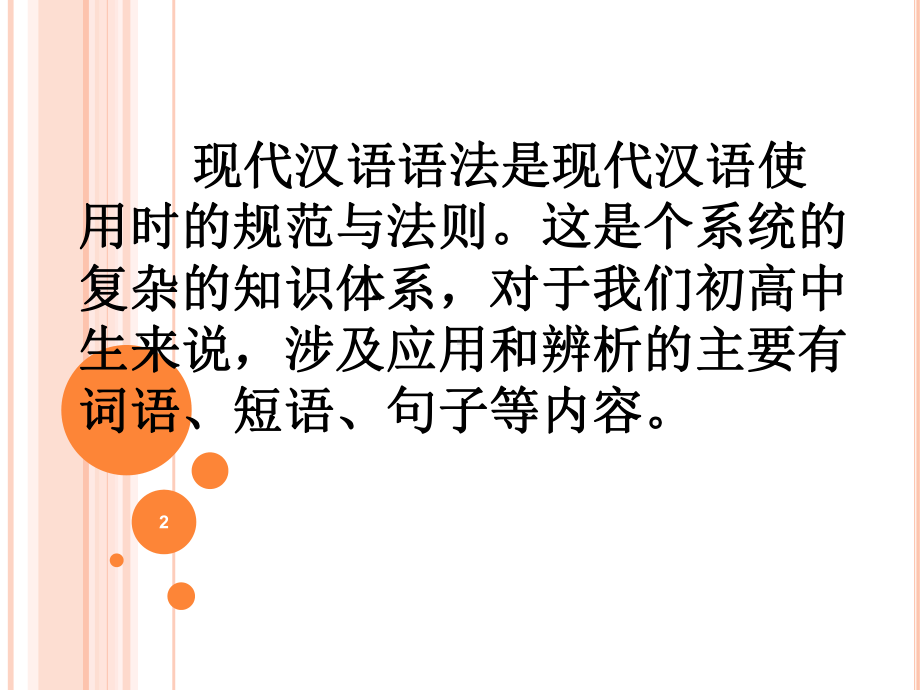 词性ppt课件.ppt_第2页