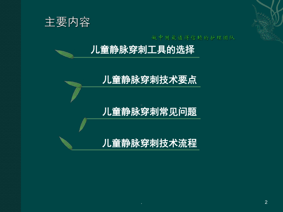 小儿静脉穿刺ppt课件.ppt_第2页