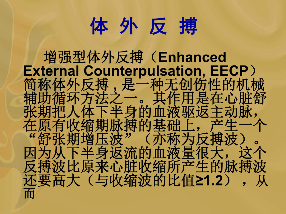 体外反搏PPT课件.ppt_第2页