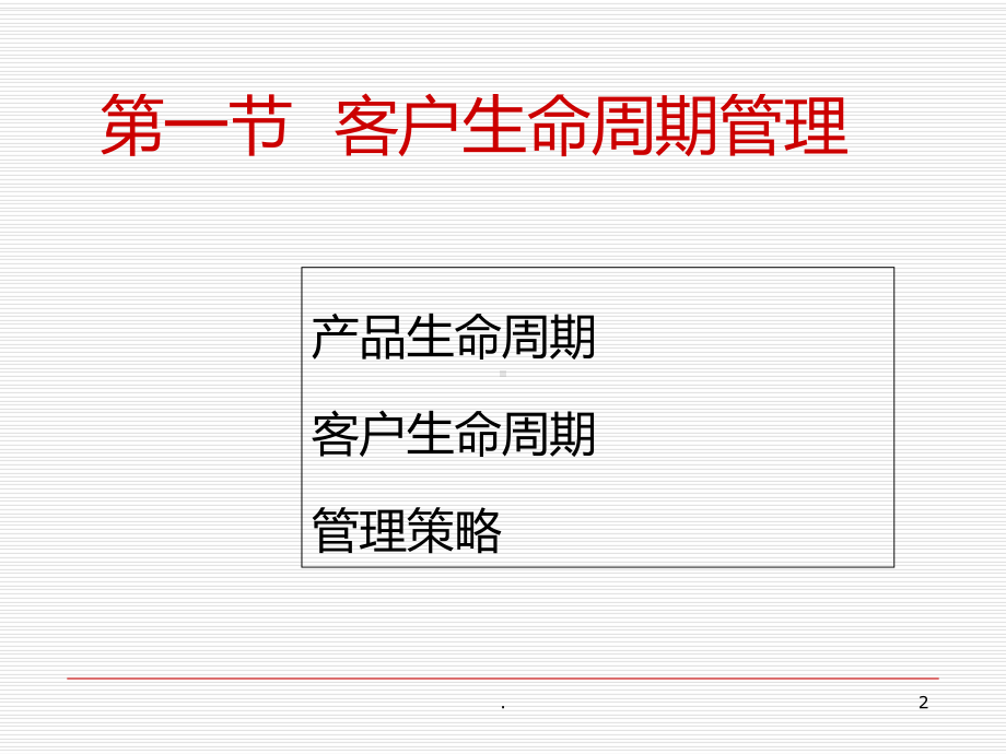 -客户细分PPT课件.ppt_第2页
