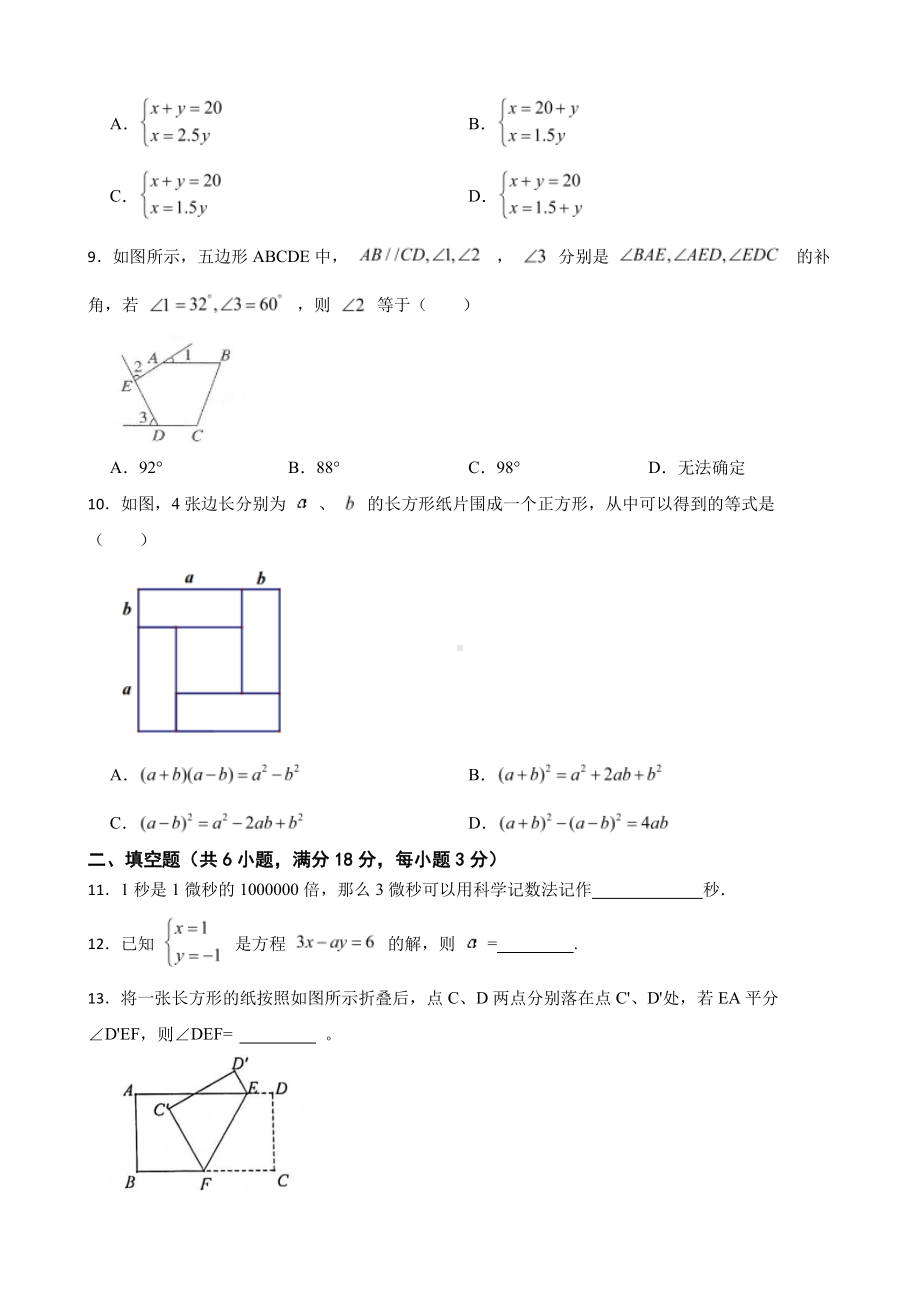 浙教版初数七年级下学期期中模拟试卷及答案.pdf_第2页