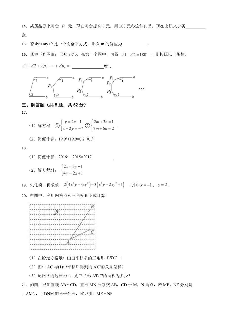 浙教版初数七年级下学期期中模拟试卷及答案.pdf_第3页