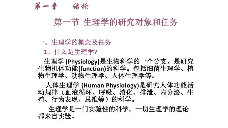 生理学全套课件.pptx_第2页