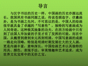 笔墨丹青-PPT课件.ppt