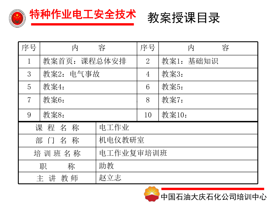 电工课件(复审)-赵立志.ppt_第2页