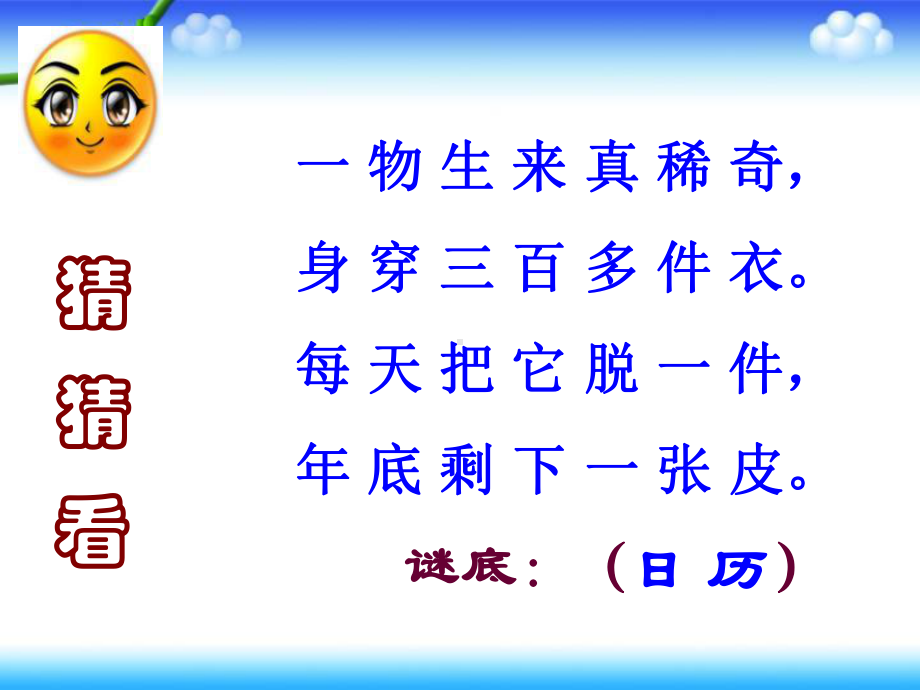 人教版三年级数学下册《年月日》课件.ppt_第2页