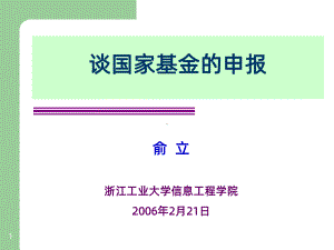 国家基金申报-PPT课件.ppt