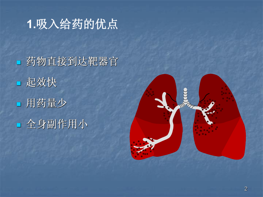 雾化吸入气道疾病的主要给药途径ppt课件.ppt_第3页