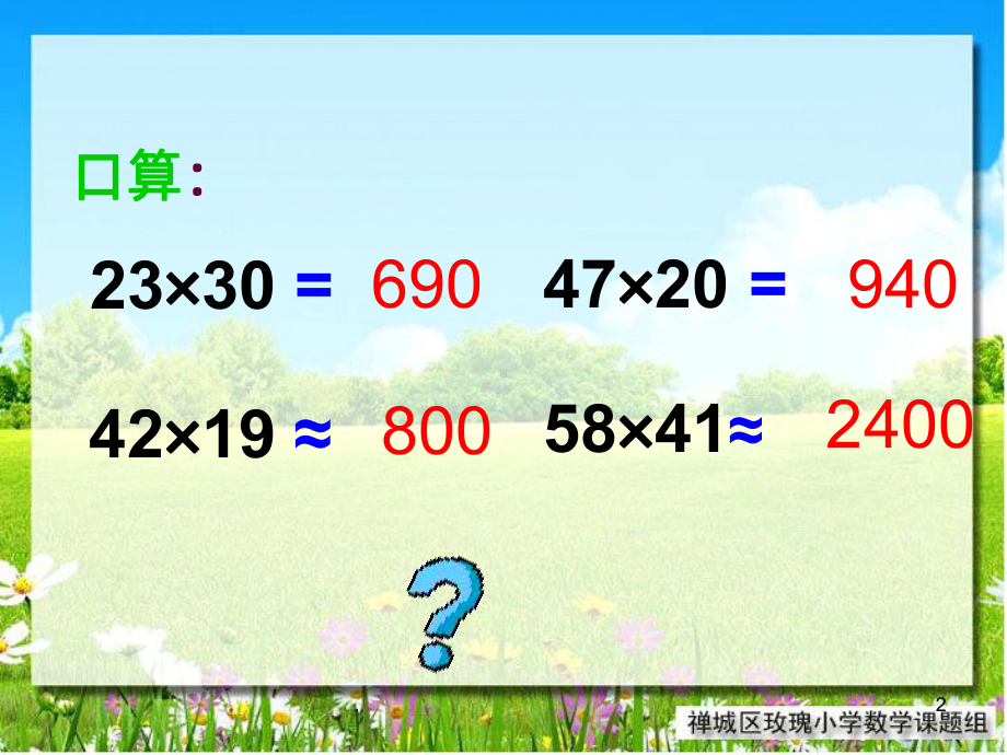 四年级数学上册《三位数乘两位数》PPT课件.ppt_第2页