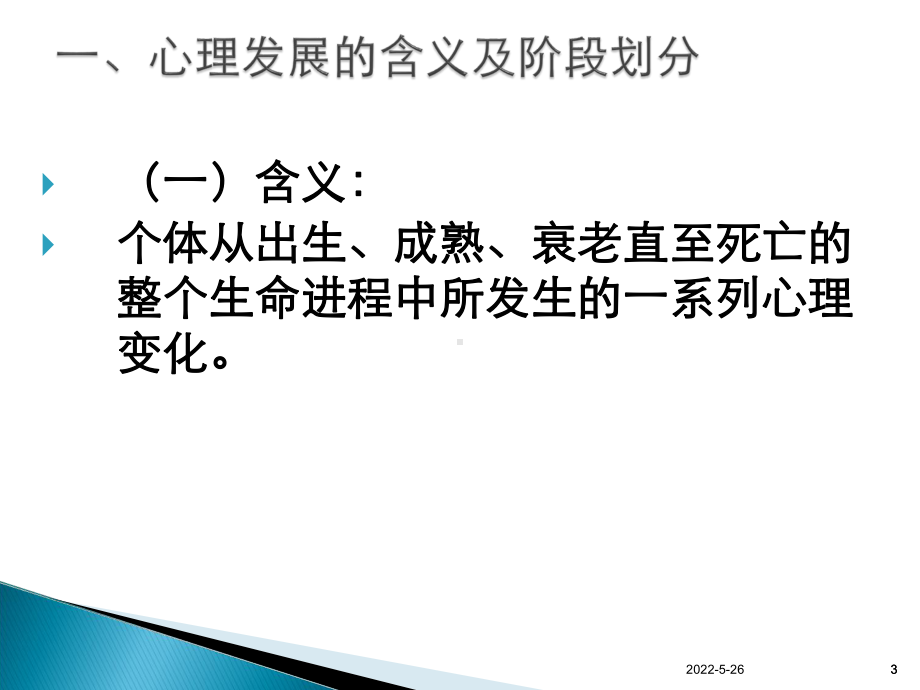 心理发展的主要理论ppt课件(同名205).ppt_第3页