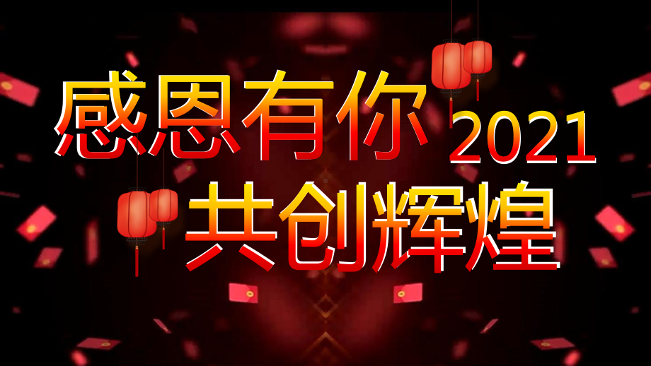 倒计时公司年会年终总结图文PPT课件模板.pptx_第2页