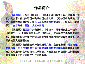 《冯谖客孟尝君》ppt课件.ppt