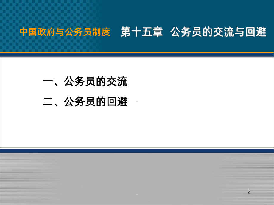 公务员的交流与回避PPT课件.ppt_第2页