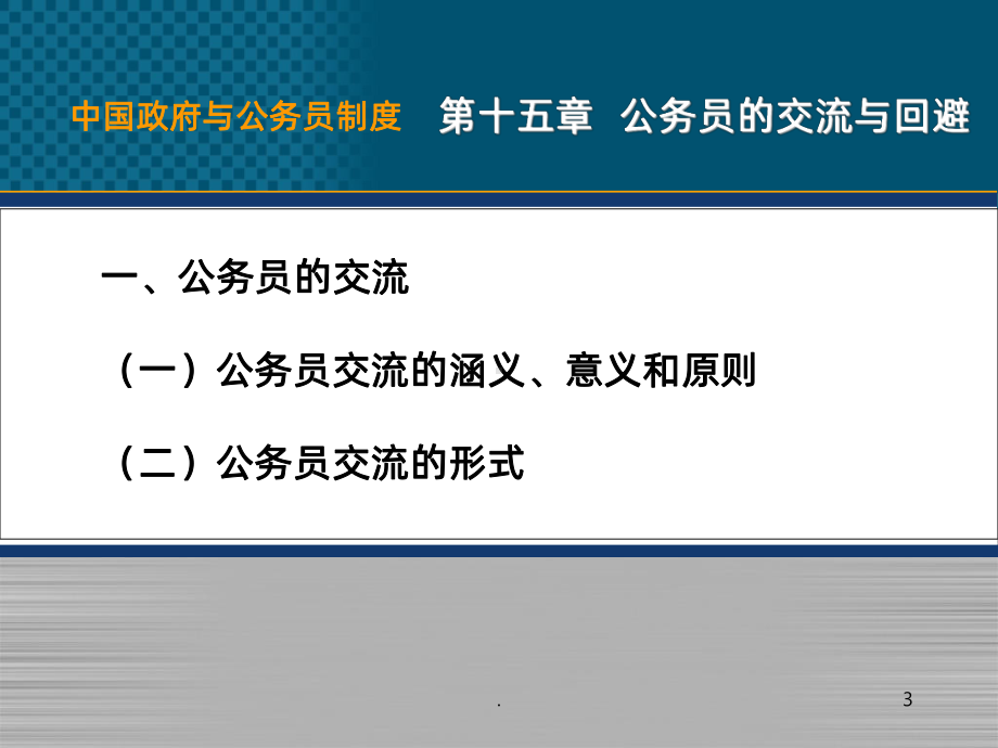 公务员的交流与回避PPT课件.ppt_第3页