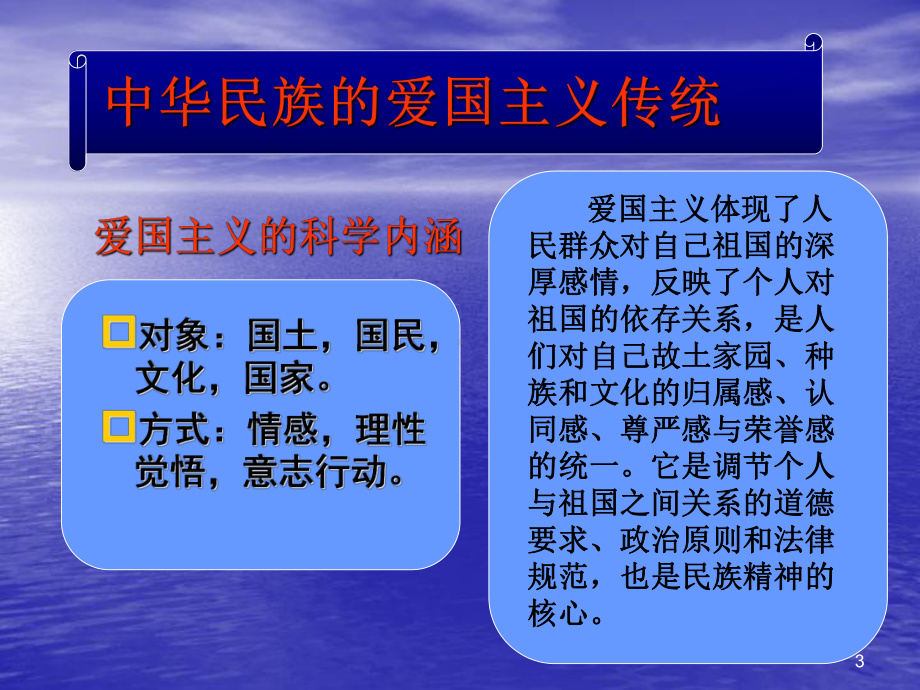 爱国主义教育ppt课件.ppt_第3页