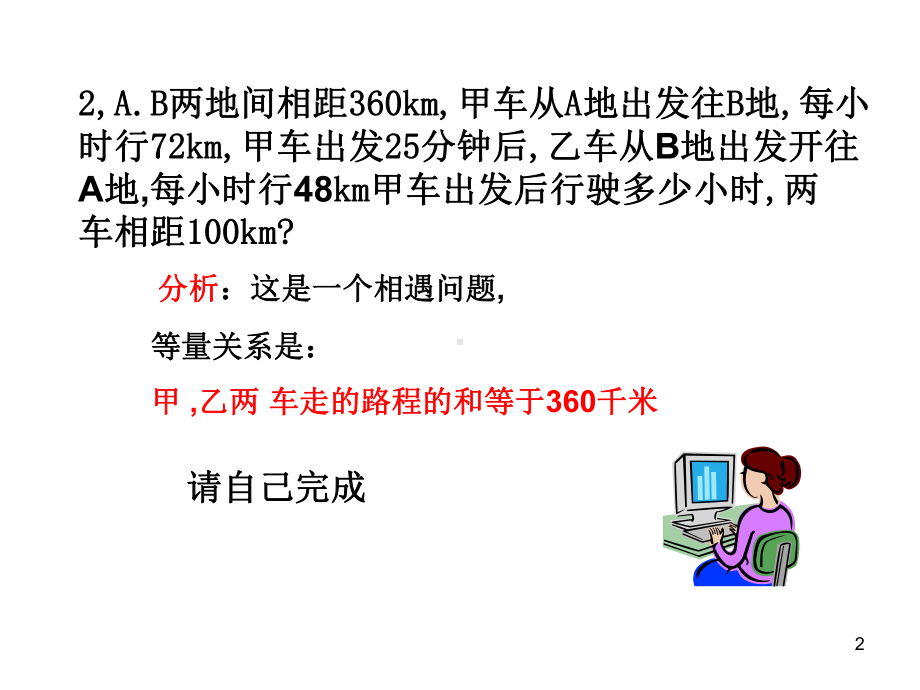 一元一次方程应用题分类ppt课件.ppt_第2页