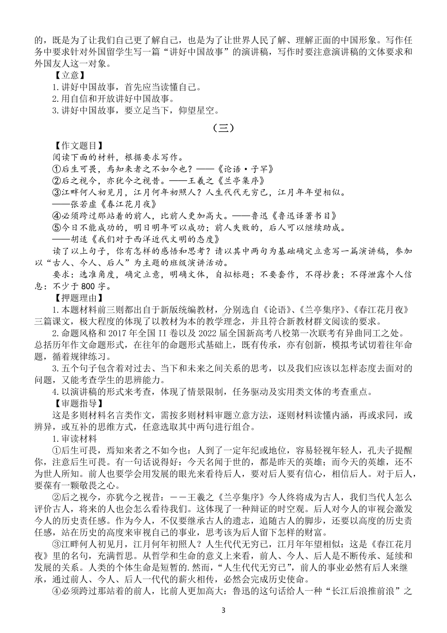 高中语文2022年高考作文押题解析（共23篇）.docx_第3页