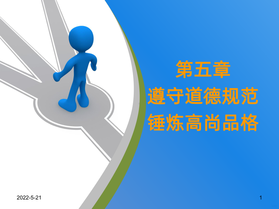 社会公德PPT课件.ppt_第1页