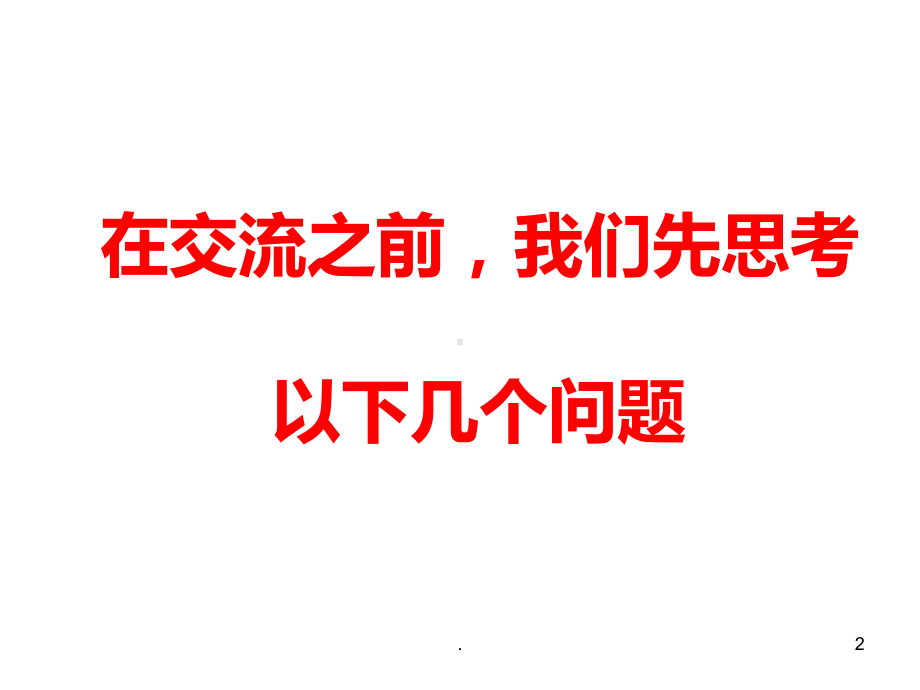 事故警示教育PPT课件.ppt_第2页