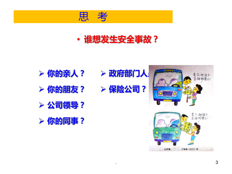 事故警示教育PPT课件.ppt_第3页