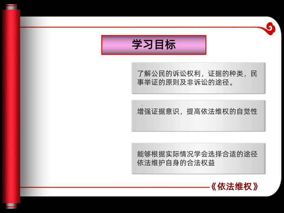 《依法维护自己的合法权益》PPT课件.ppt_第3页