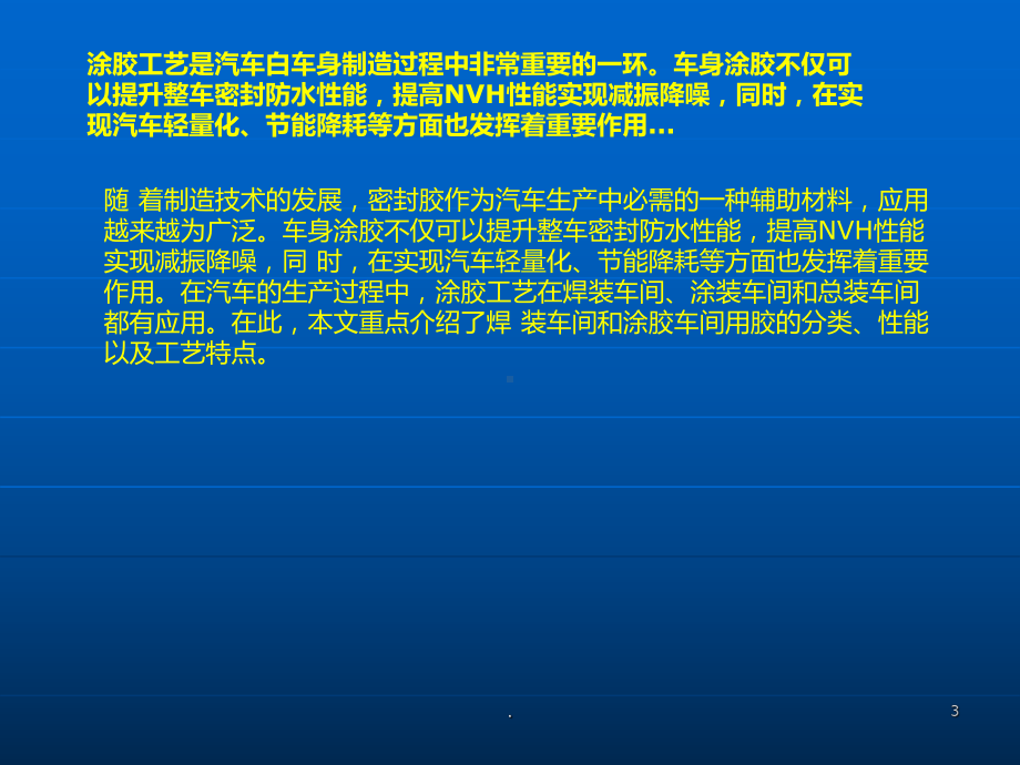 白车身涂胶工艺PPT课件.ppt_第3页