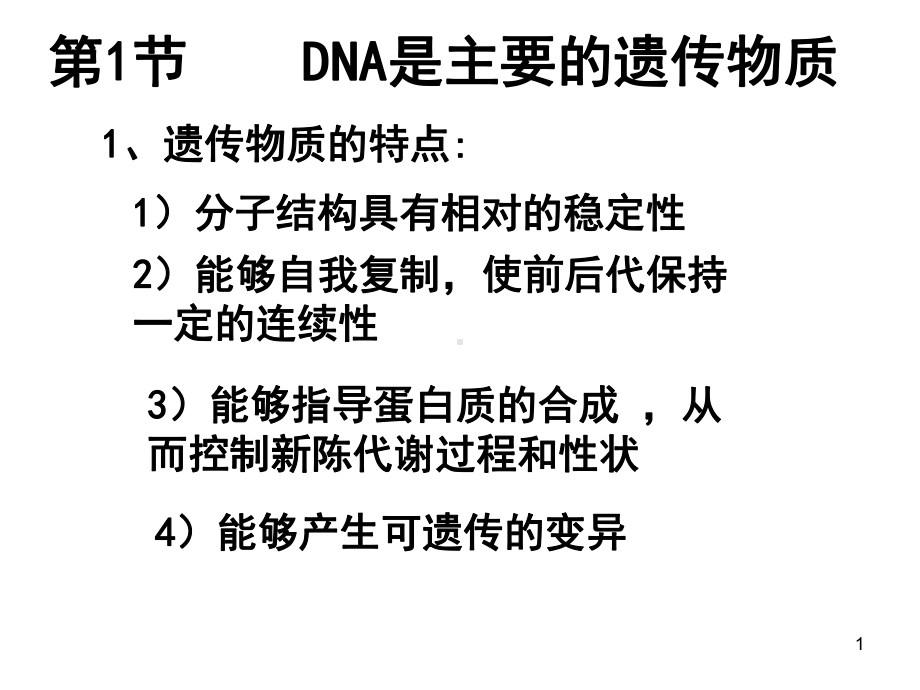 人教版高中生物必修二第三章复习PPT课件.ppt_第1页