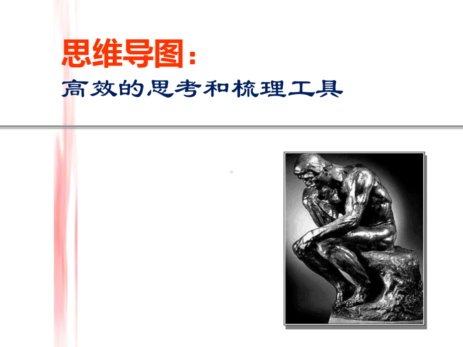 手绘思维导图制作教学课件.ppt_第1页