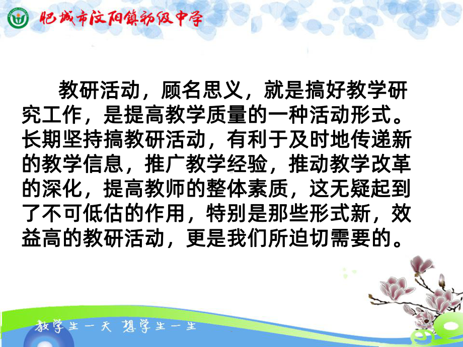 如何搞好教研活动PPT课件.ppt_第2页