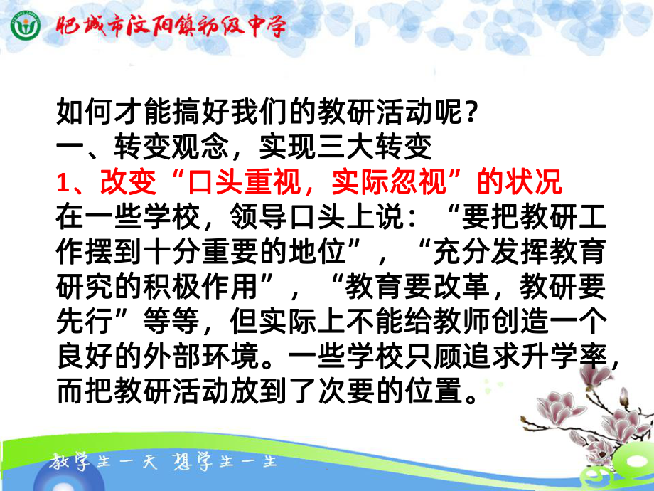 如何搞好教研活动PPT课件.ppt_第3页