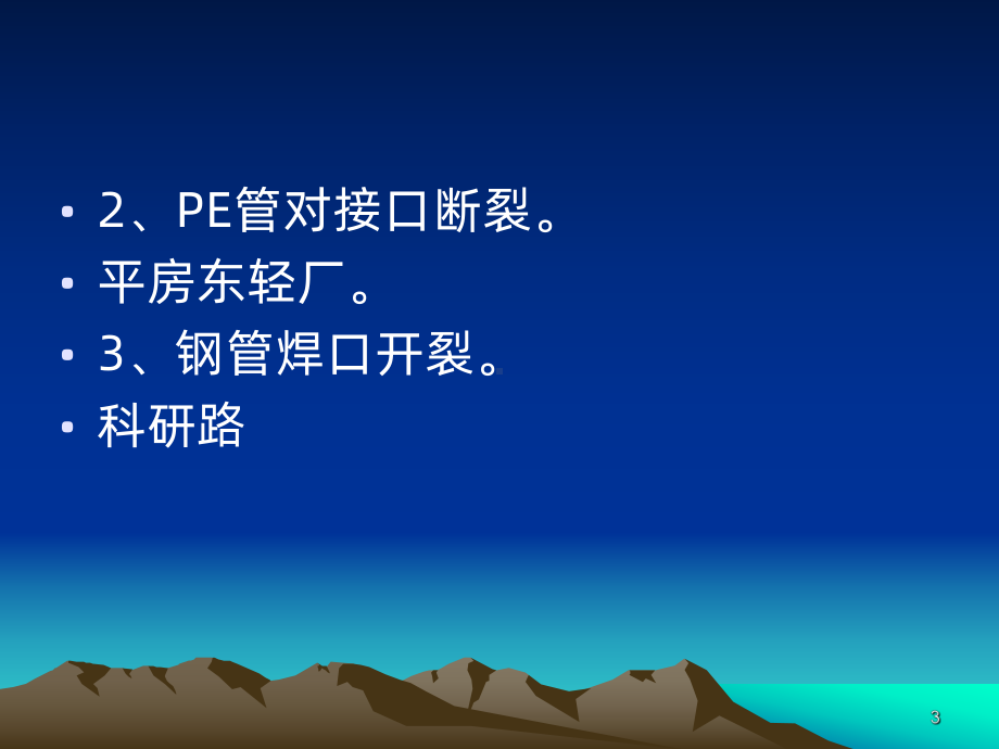 燃气抢险抢修培训PPT课件.ppt_第3页