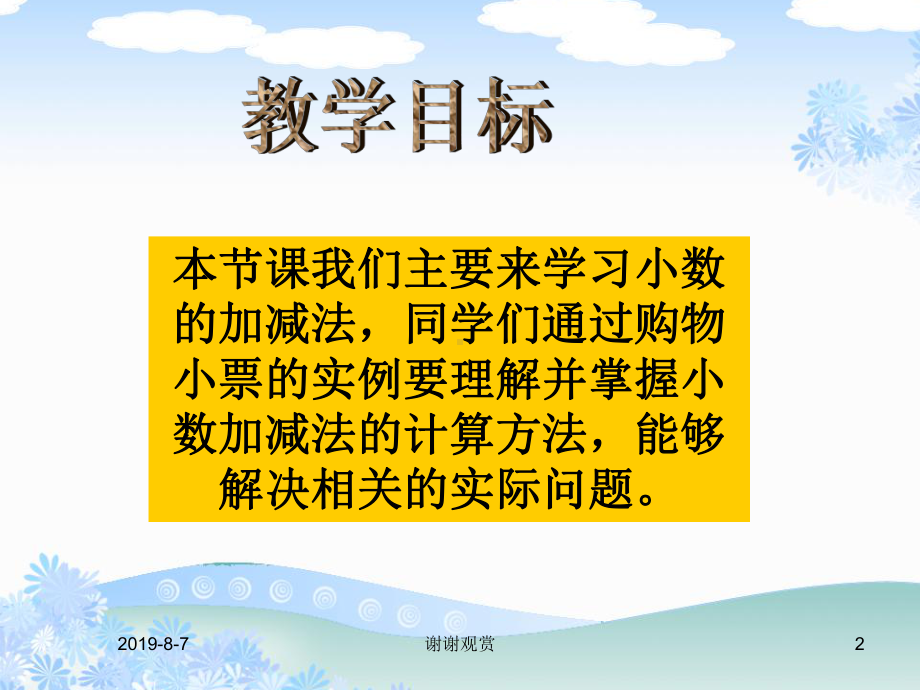 《购物小票》课件.ppt.ppt_第2页