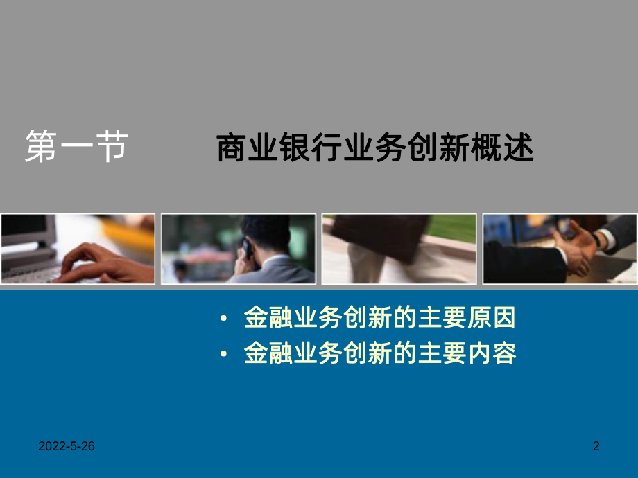 商业银行创新业务PPT课件.ppt_第2页