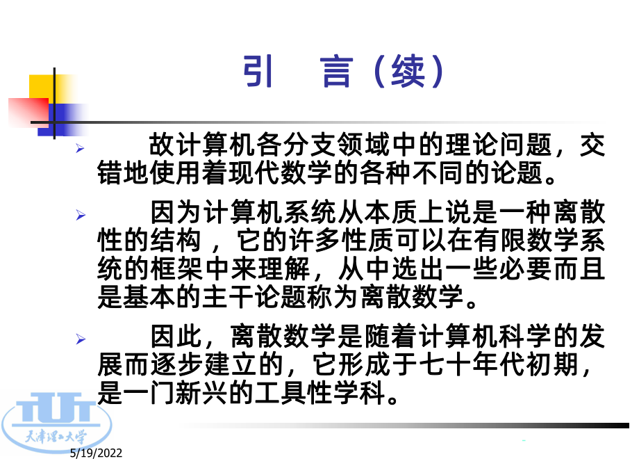 离散数学及应用PPT课件.ppt_第3页