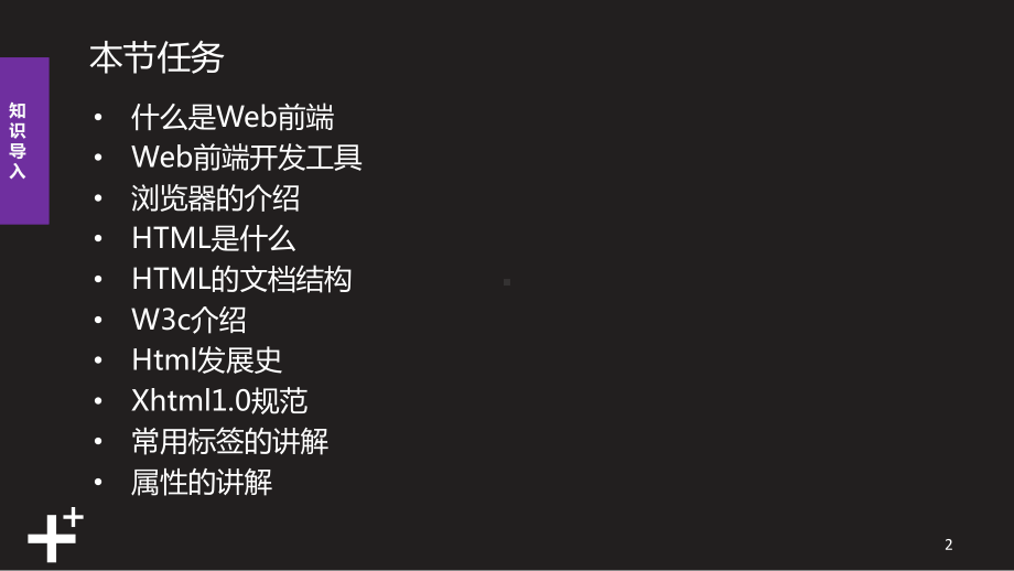 web前端知识介绍PPT课件.ppt_第2页