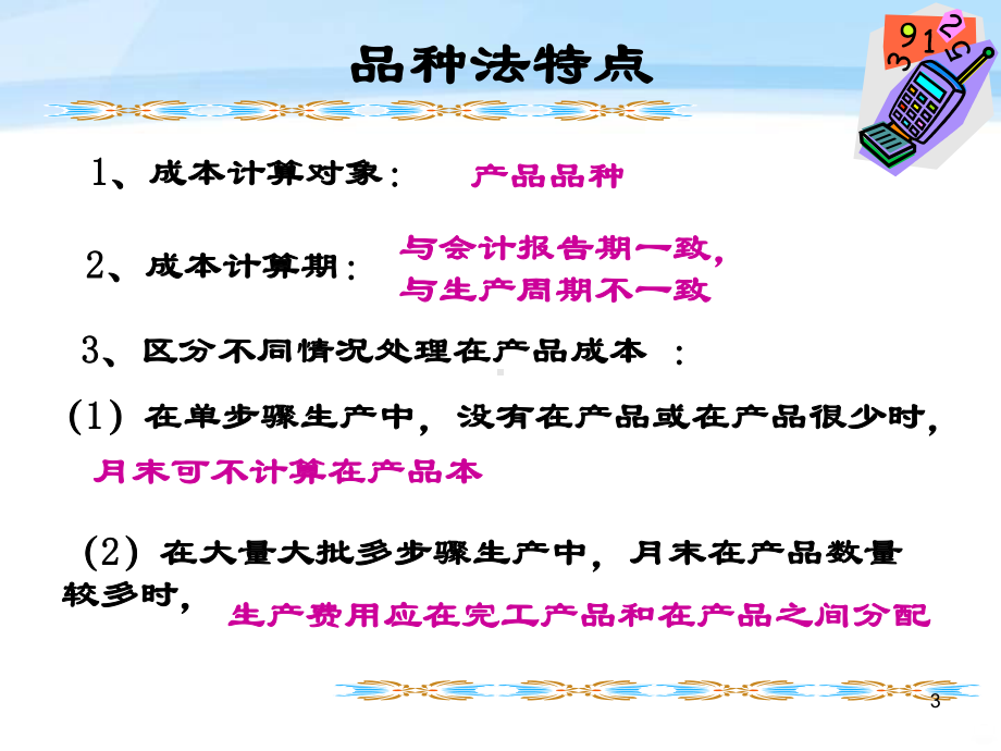 品种法PPT课件.ppt_第3页