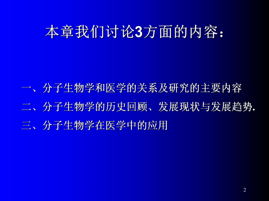 《分子生物学1》ppt课件共43页.ppt_第2页