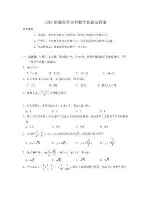 2018新疆高考文科数学真题及答案.doc