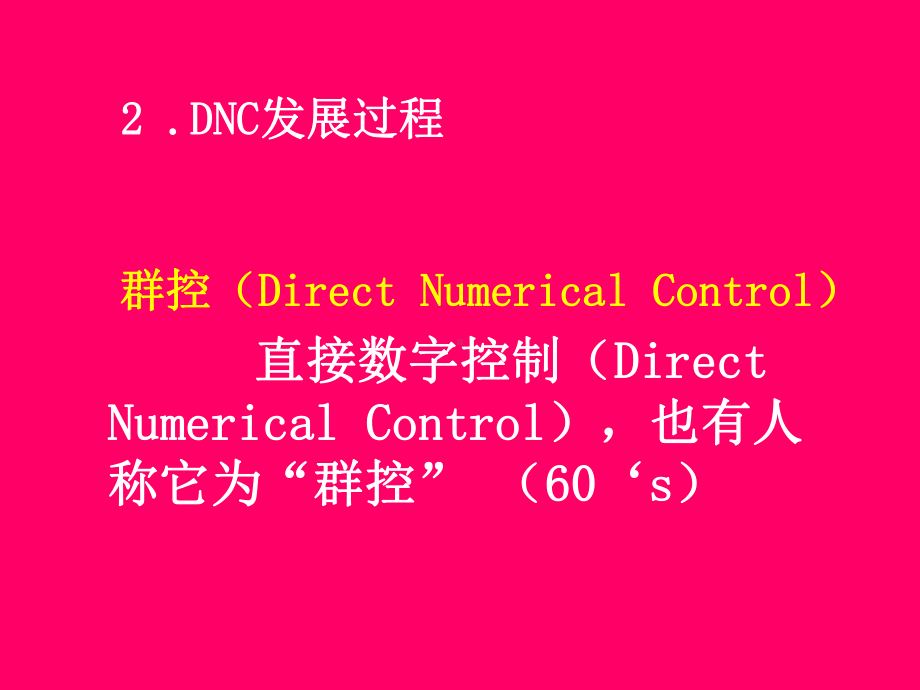 DNC系统课件.ppt_第3页