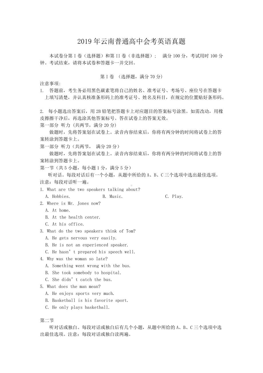 2019年云南普通高中会考英语真题.doc_第1页