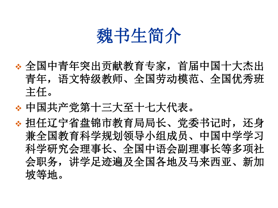 小学班主任交流课件班主任培训课件(新)(共50张.ppt_第3页